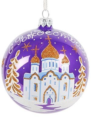 Елочный шар СОБОР, фиолетовый, 95 мм, Елочка